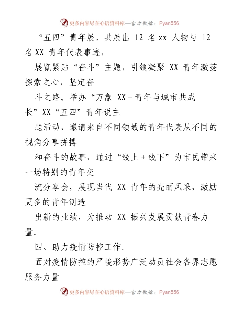 [活动总结] 青年交流活动 - 青年拼搏与奋斗故事分享会及志愿服务贡献.docx_第2页
