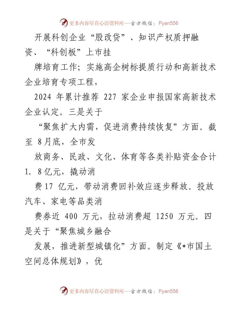 [整改报告] 市直部门巡察 - 2024年市直部门巡察整改情况总结报告.docx_第2页