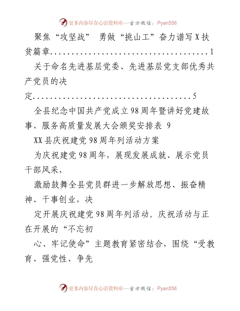 [活动方案] XX县庆祝建党98周年活动方案及相关安排.docx_第2页
