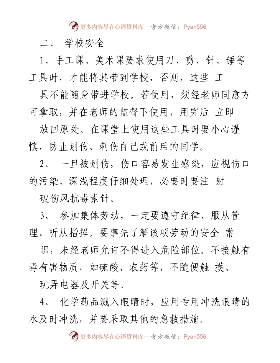 [教案] 班会 - 2023年安全教育主题班会教案汇编.docx_第2页