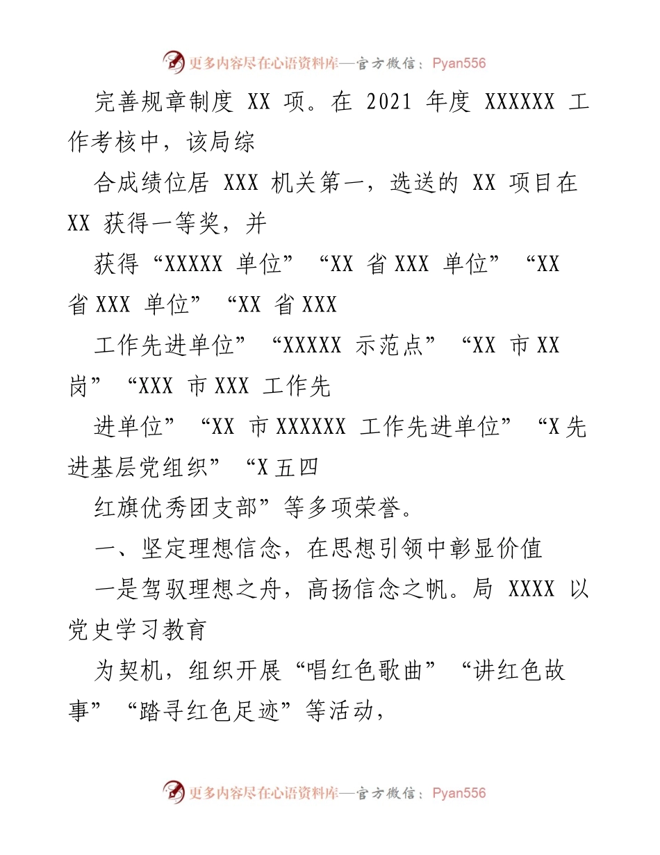 [申报材料] 青年五四奖章 - 展现时代青年的卓越风采与担当.docx_第2页