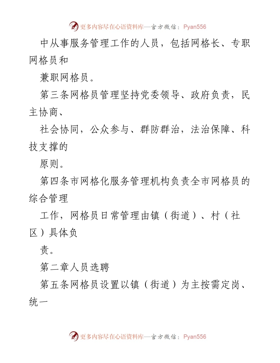 [管理办法] 城乡基层治理 - 某市网格员管理办法.docx_第2页