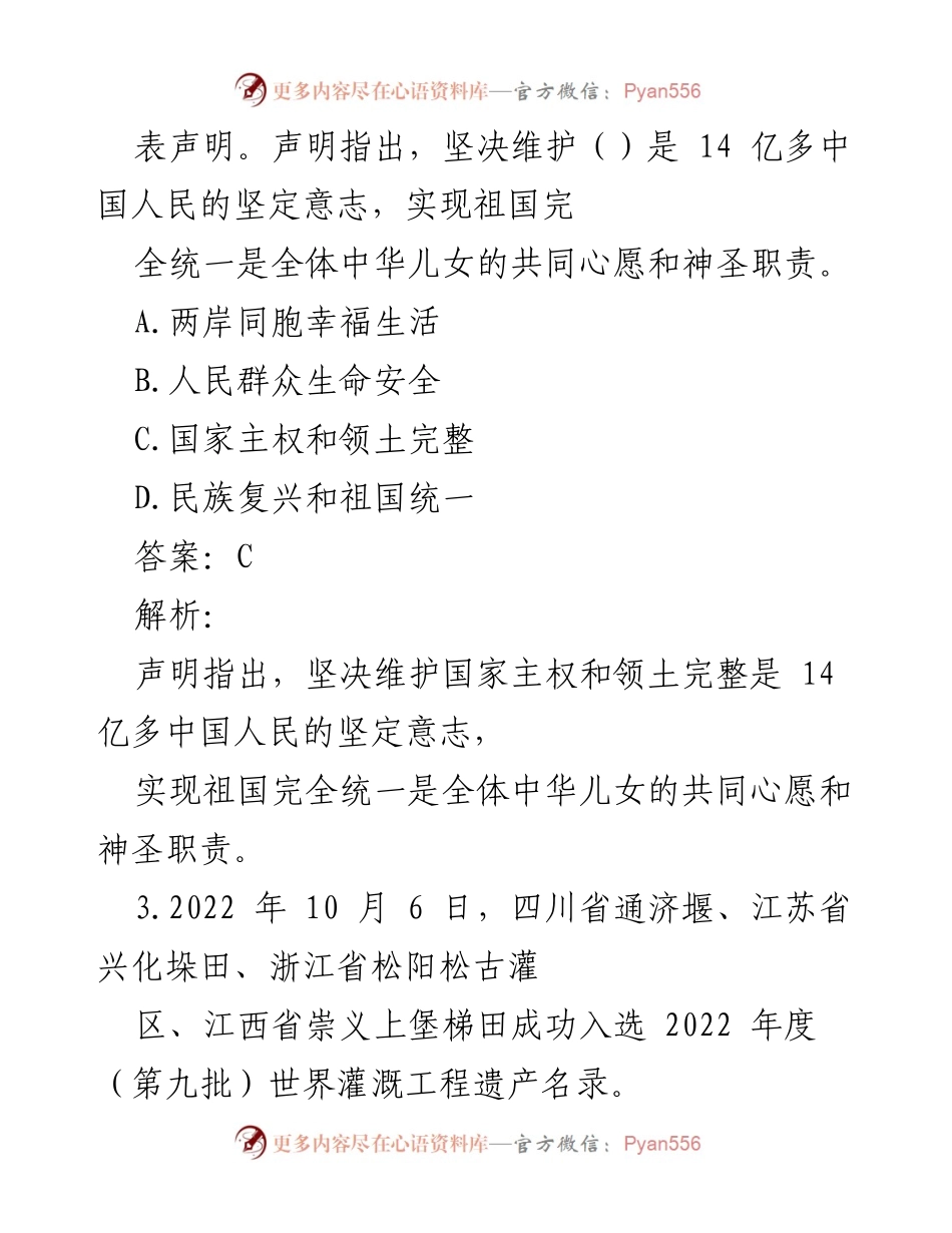 [考题] 公务员考试 - 2022年12月21日公考遴选每日考题解析.docx_第2页