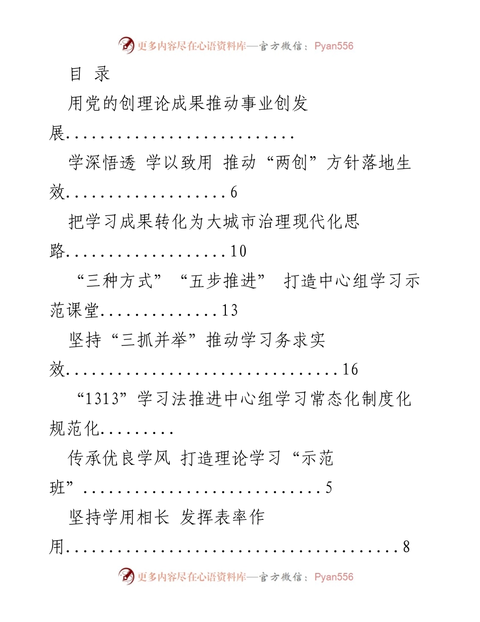 [经验材料] 推动理论学习常态化，增强政治意识与实践转化.docx_第1页