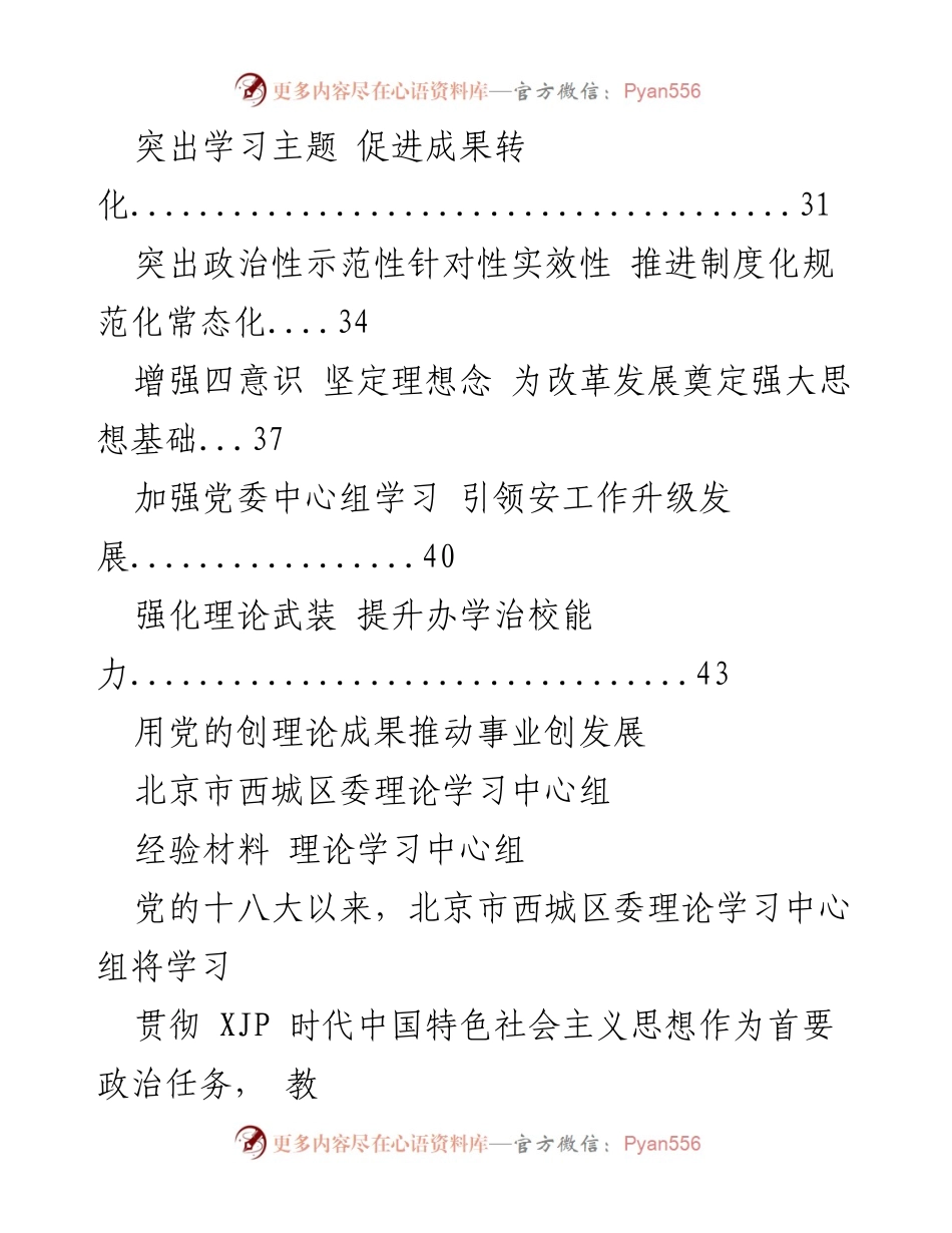 [经验材料] 推动理论学习常态化，增强政治意识与实践转化.docx_第2页