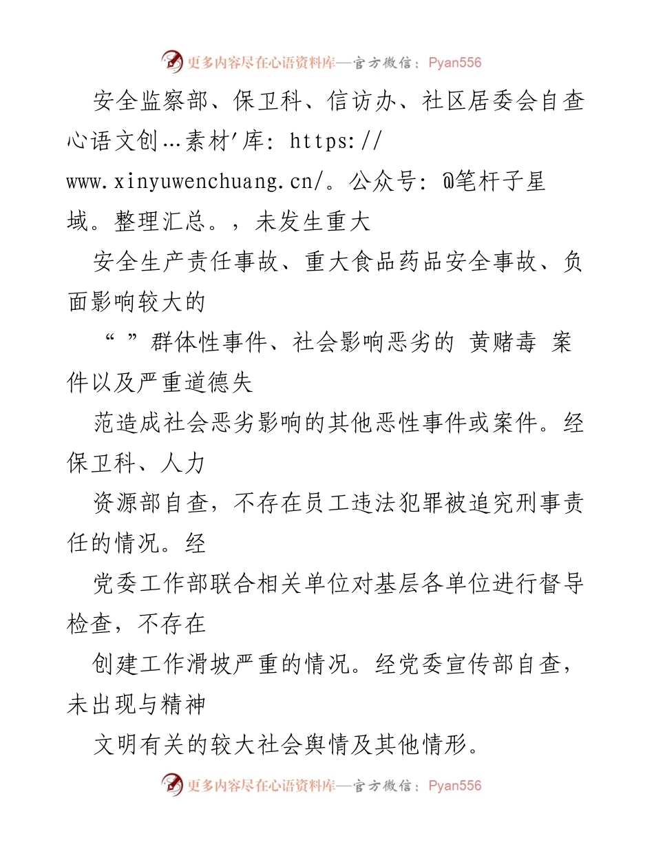 [自查报告] 创建省文明单位 - ×公司省文明单位创建自查报告.docx_第2页