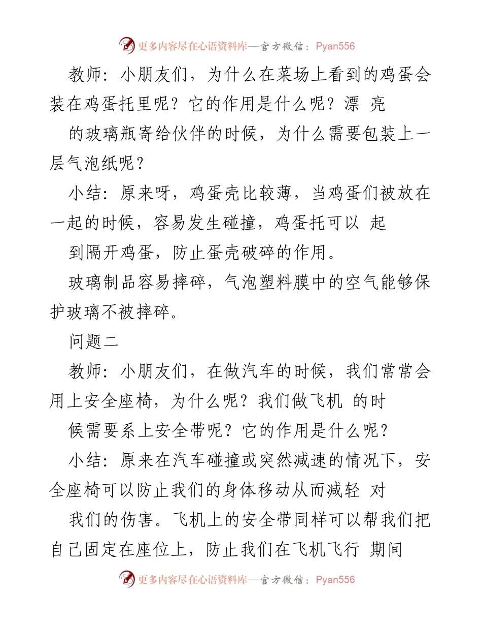 [教案] 班会活动 - _一盔一带_交通安全教育主题班会教案.docx_第2页