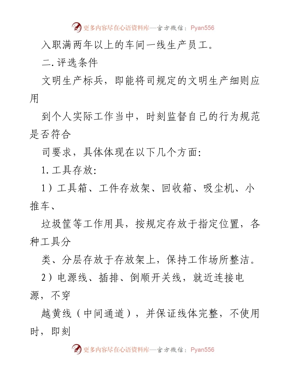 [活动方案] 企业文化建设 - “文明生产标兵”评选活动方案.docx_第2页