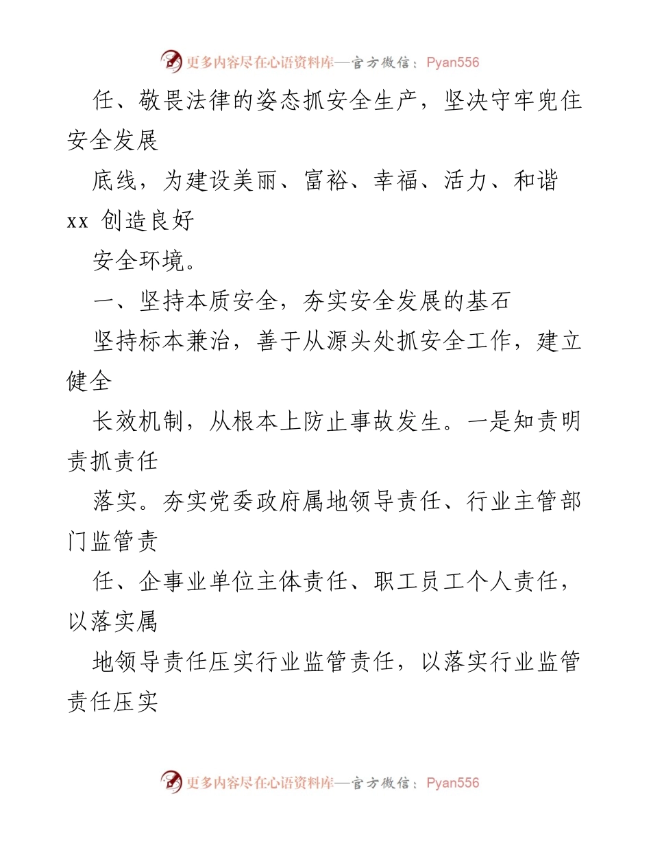 [经验交流材料] 安全生产管理 - 抓好安全生产，守住发展底线的实践经验分享.docx_第2页