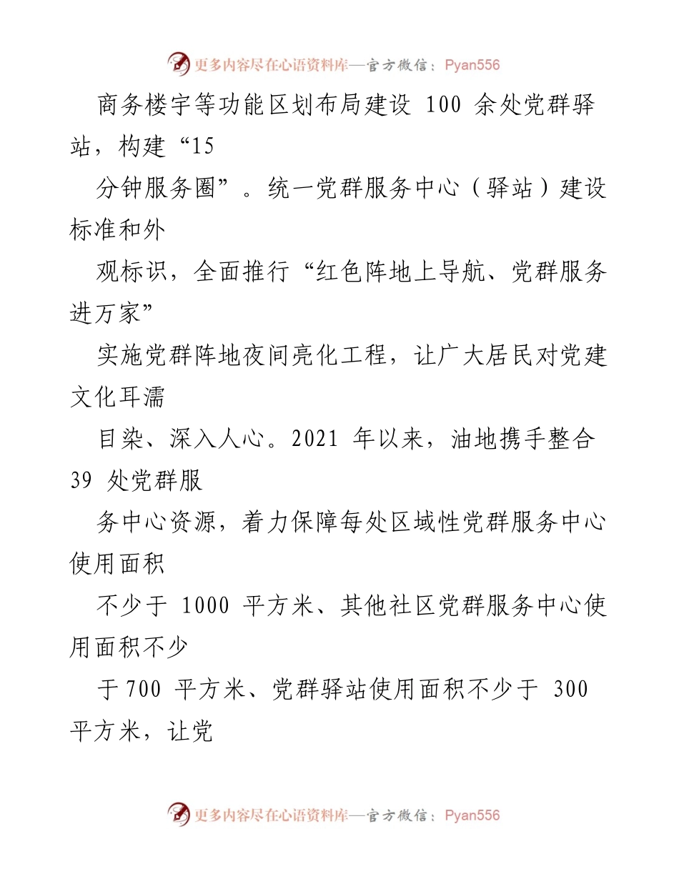 [经验交流] 社区服务中心建设 - 深化党群服务中心功能建设经验交流材料.docx_第2页