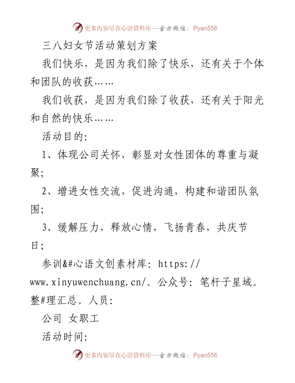 [活动策划] 三八妇女节 - 女性团体户外春游活动方案.docx_第1页