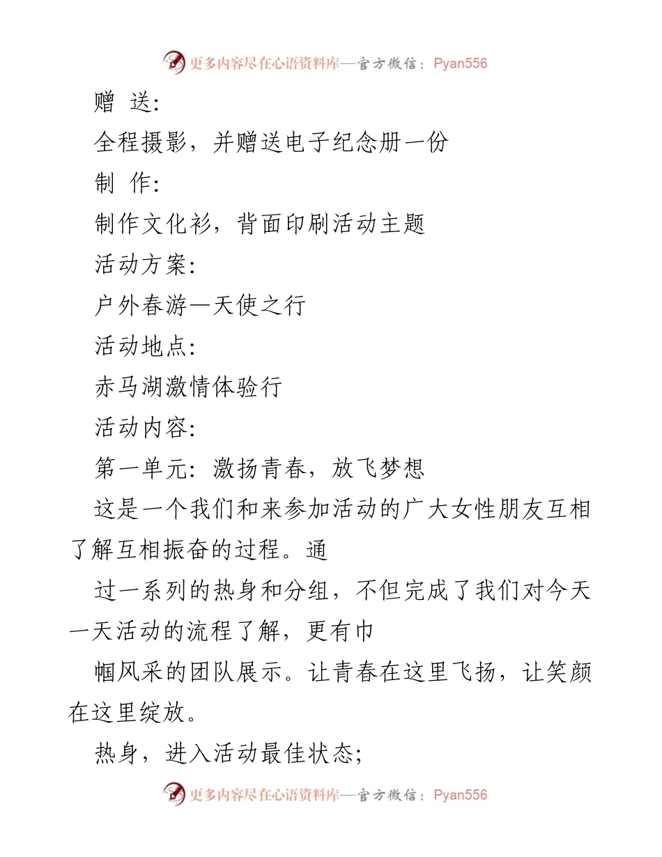 [活动策划] 三八妇女节 - 女性团体户外春游活动方案.docx_第2页
