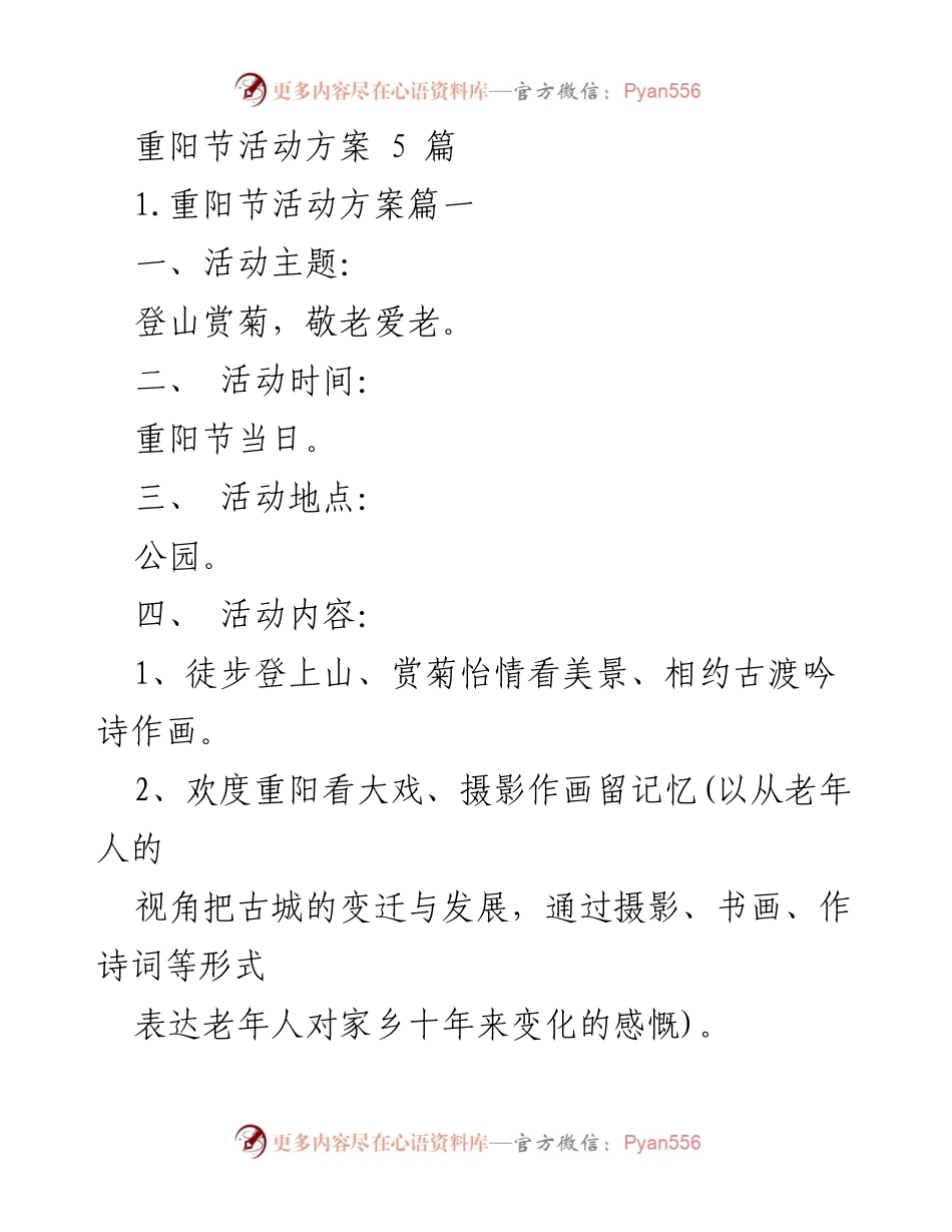 [活动方案] 重阳节 - 重阳节社区活动方案与慰问计划.docx_第1页