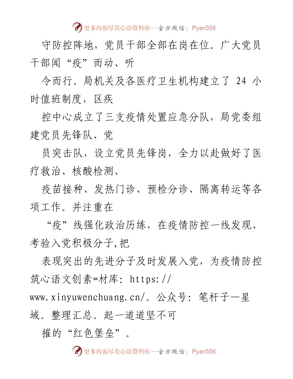 [经验材料] 疫情防控 - 在“疫”线锤炼干部的实践与探索.docx_第2页