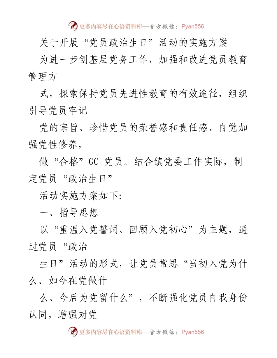 [活动方案] 党员教育 - 党员“政治生日”活动实施方案汇编.docx_第2页