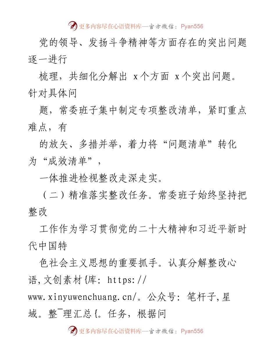 [整改报告] 市委常委班子年度民主生活会 - 市委常委班子整改情况汇报.docx_第2页