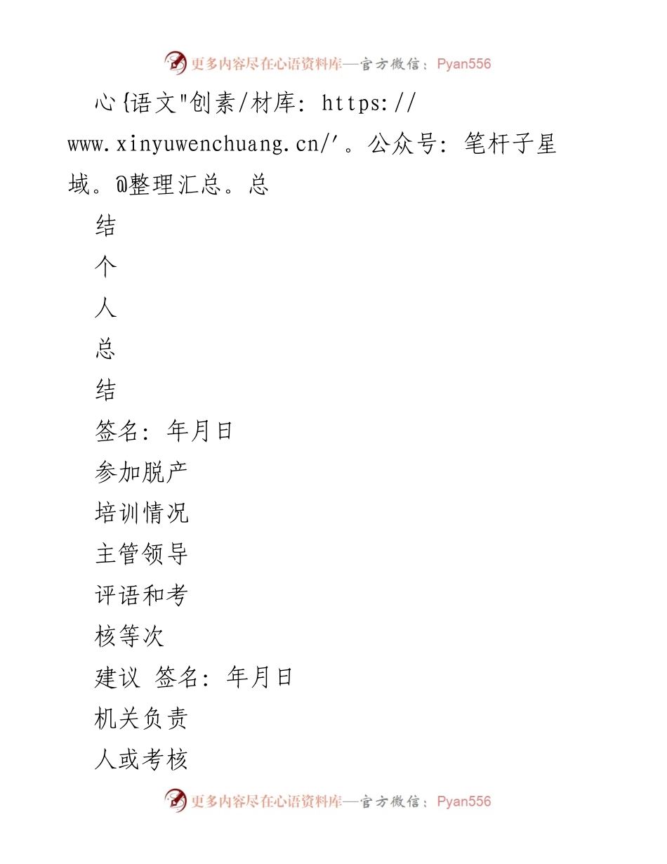 [考核表] 公务员年度考核 - 2018年度公务员考核登记表.docx_第2页