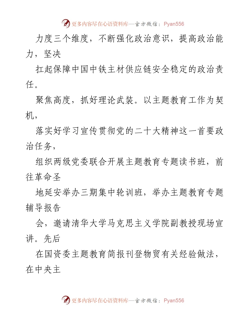 [经验交流] 党委会议 - 强化“五个意识”建设，推动企业高质量发展.docx_第2页