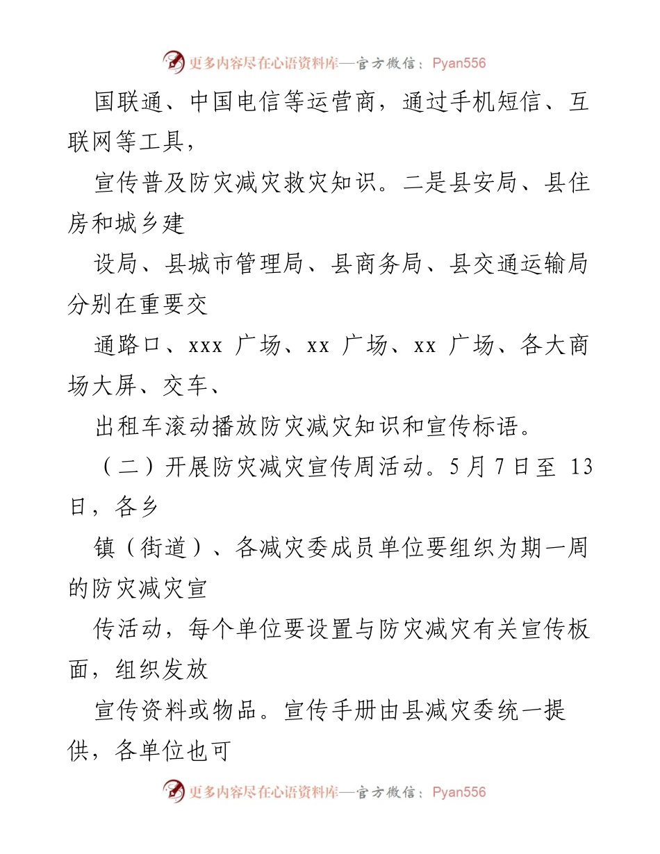 [活动方案] 防灾减灾宣传周 - 2022年全国防灾减灾日活动方案.docx_第2页