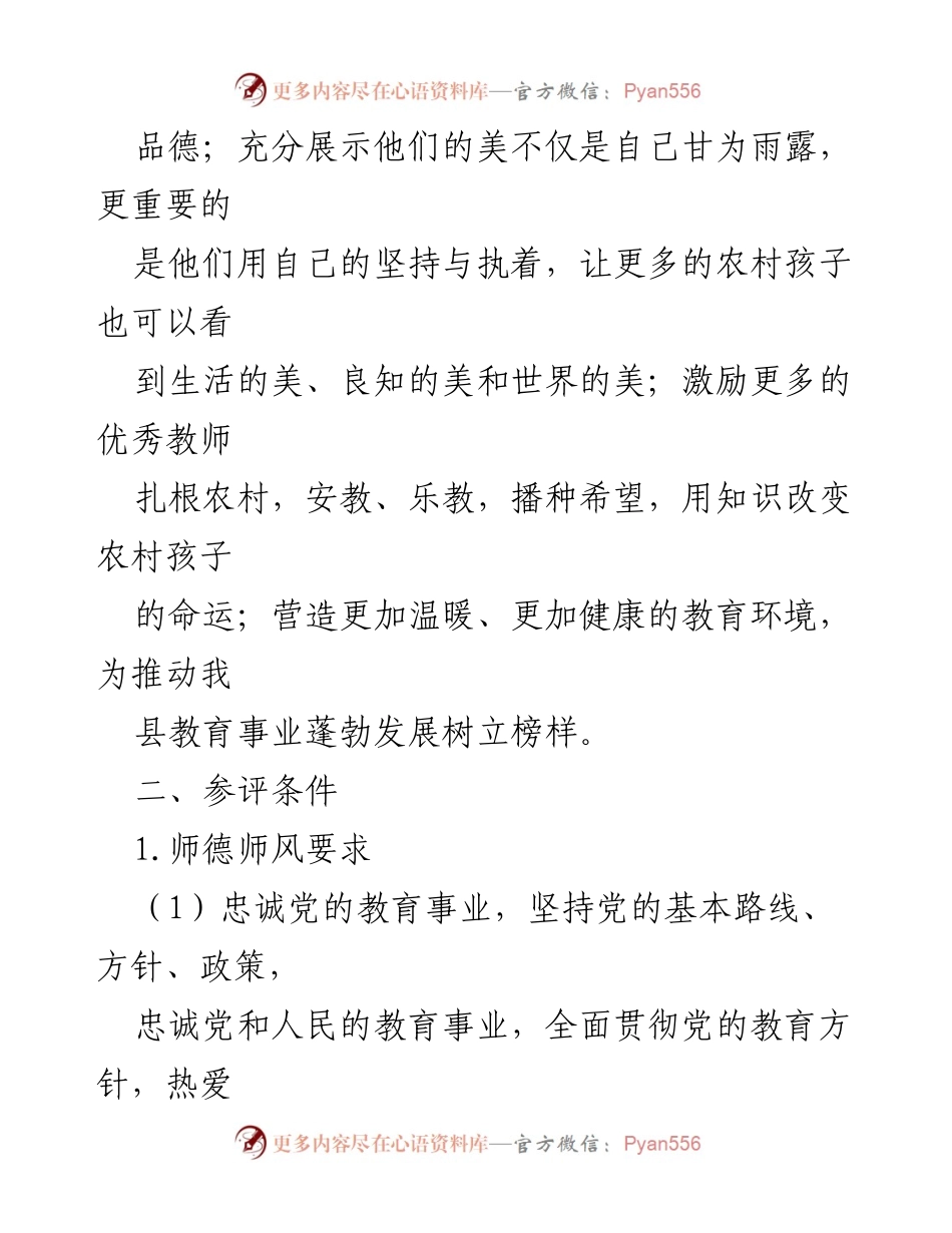 [方案] 教师节 - 2023年某县最美乡村教师评选活动方案.docx_第2页