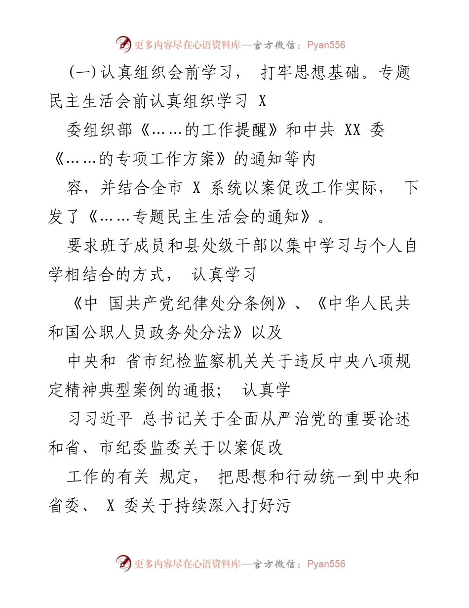 [情况报告] 机关党组 - 以案促改专题民主生活会情况报告.docx_第2页