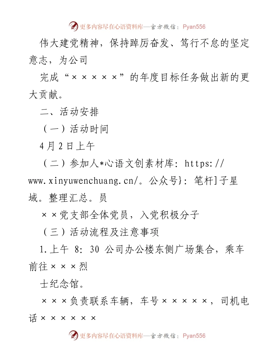 [活动方案] 清明节 - 党支部清明节主题党日活动方案_1.docx_第2页