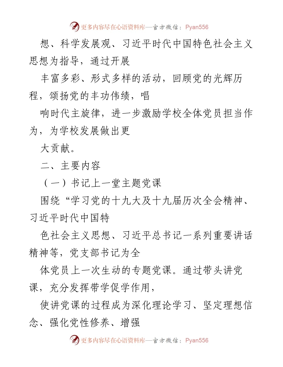 [活动方案] 中学庆祝建党周年 - “七个一”系列主题活动方案.docx_第2页