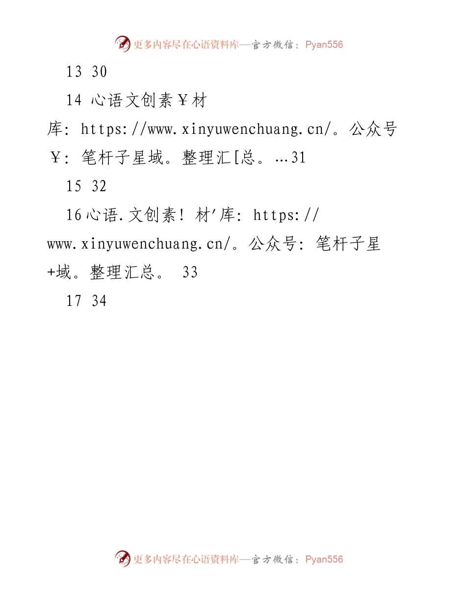 [签到簿] 第一次妇女代表大会 - XXX单位妇女代表大会签到记录.docx_第2页