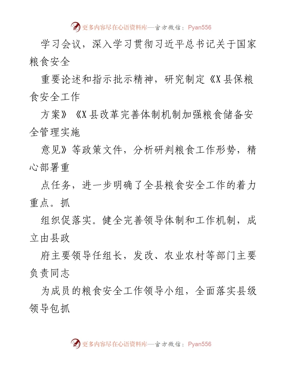 [经验材料] 粮食安全工作总结 - 多措并举保障粮食生产安全.docx_第2页