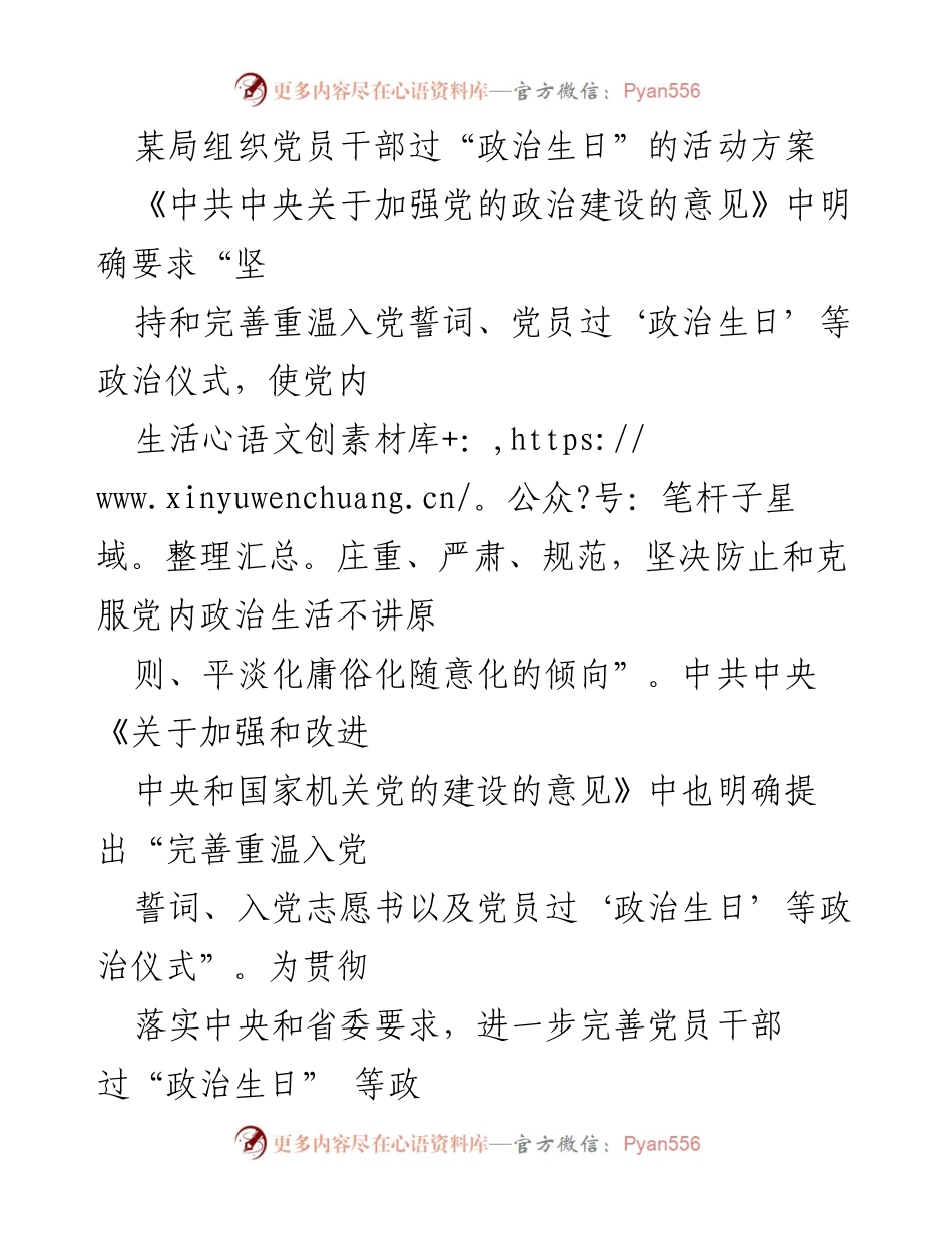 [活动方案] 党员教育 - 党员干部过“政治生日”活动实施方案.docx_第1页