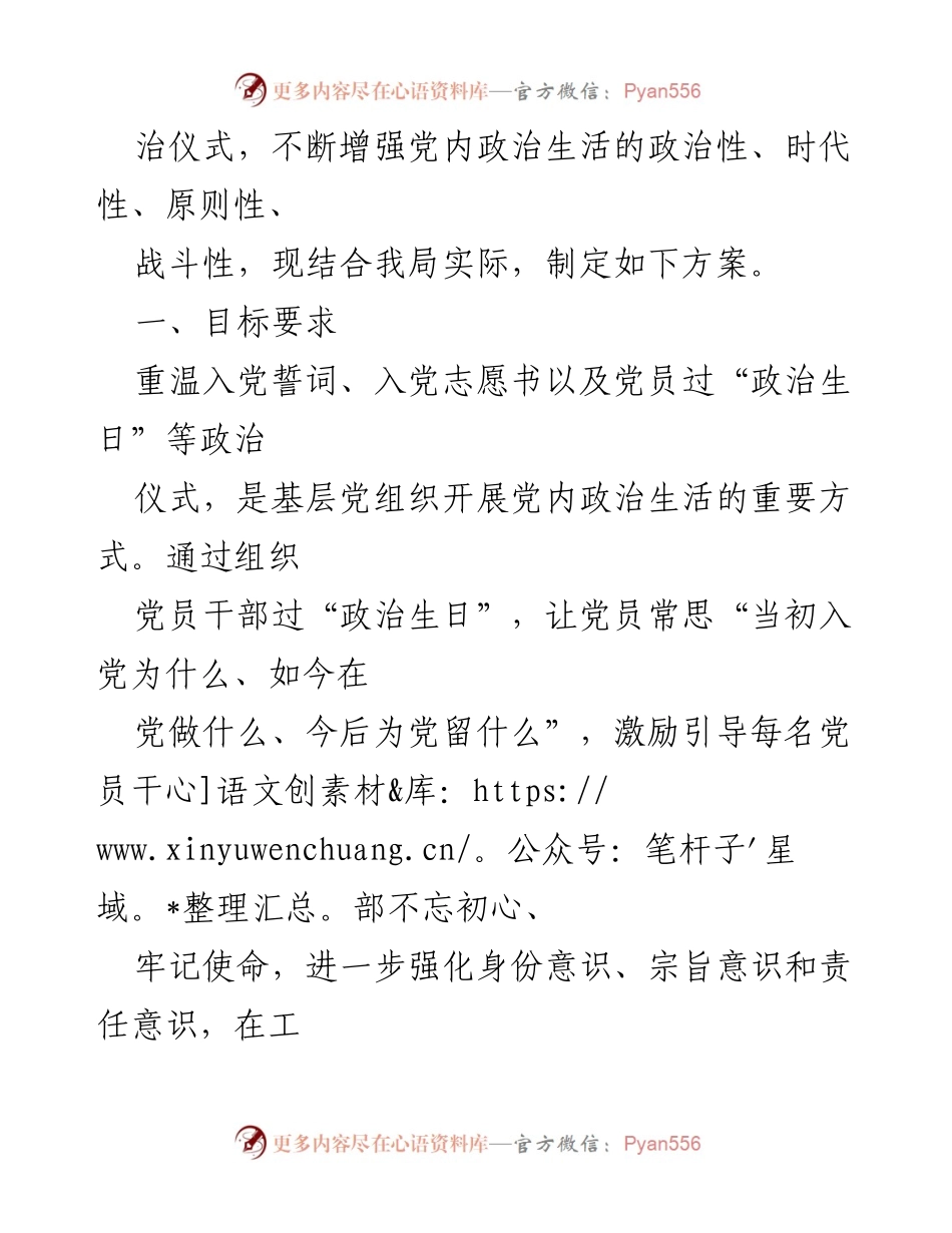 [活动方案] 党员教育 - 党员干部过“政治生日”活动实施方案.docx_第2页