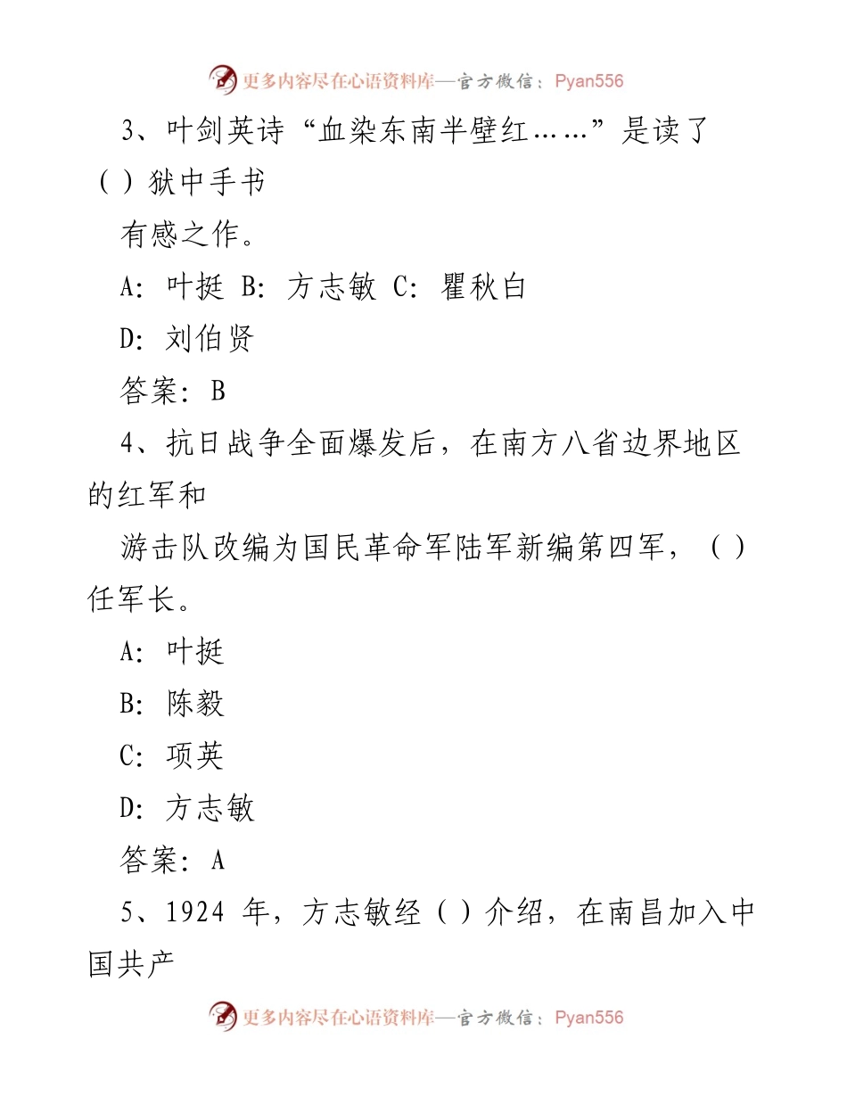 [知识题库] 七一活动 - 2023年七一知识题库汇编_1.docx_第2页