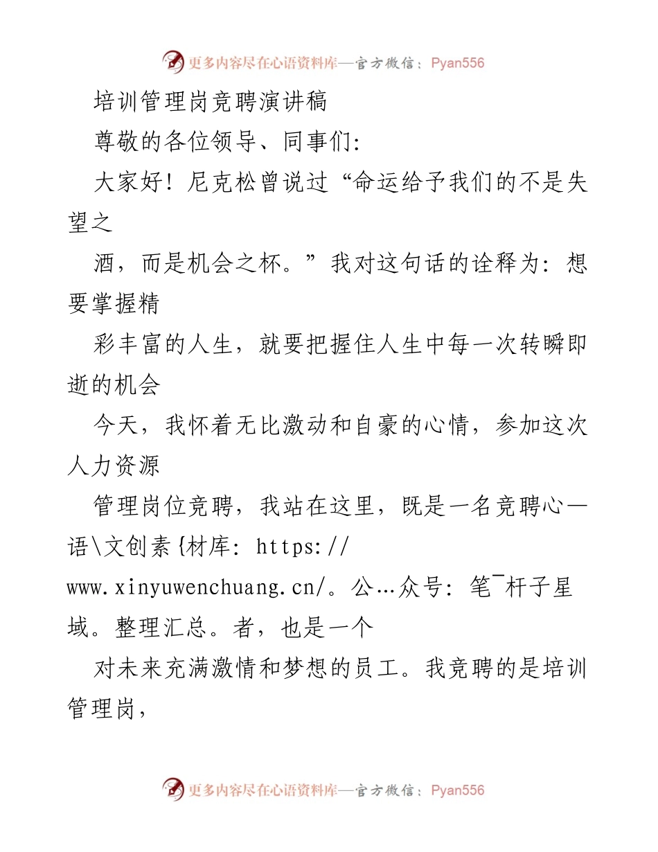 [演讲稿] 竞聘 - 培训管理岗的愿景与承诺.docx_第1页