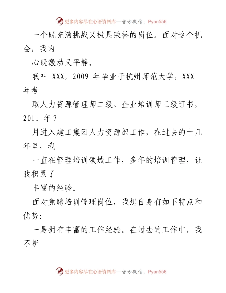 [演讲稿] 竞聘 - 培训管理岗的愿景与承诺.docx_第2页