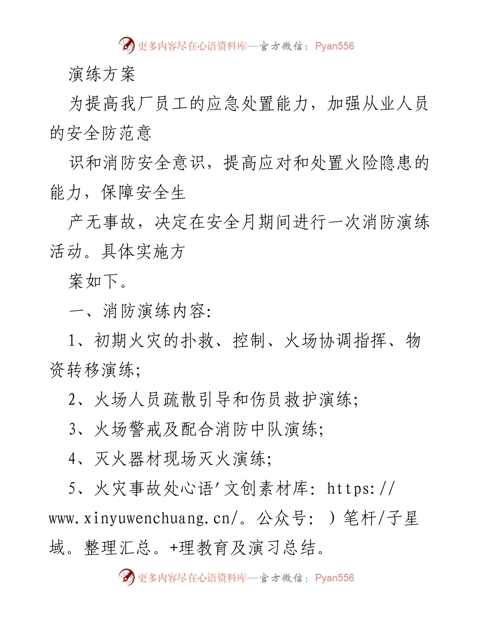 [演练方案] 消防安全演练 - 提高员工应急处置能力的消防演练方案.docx_第1页