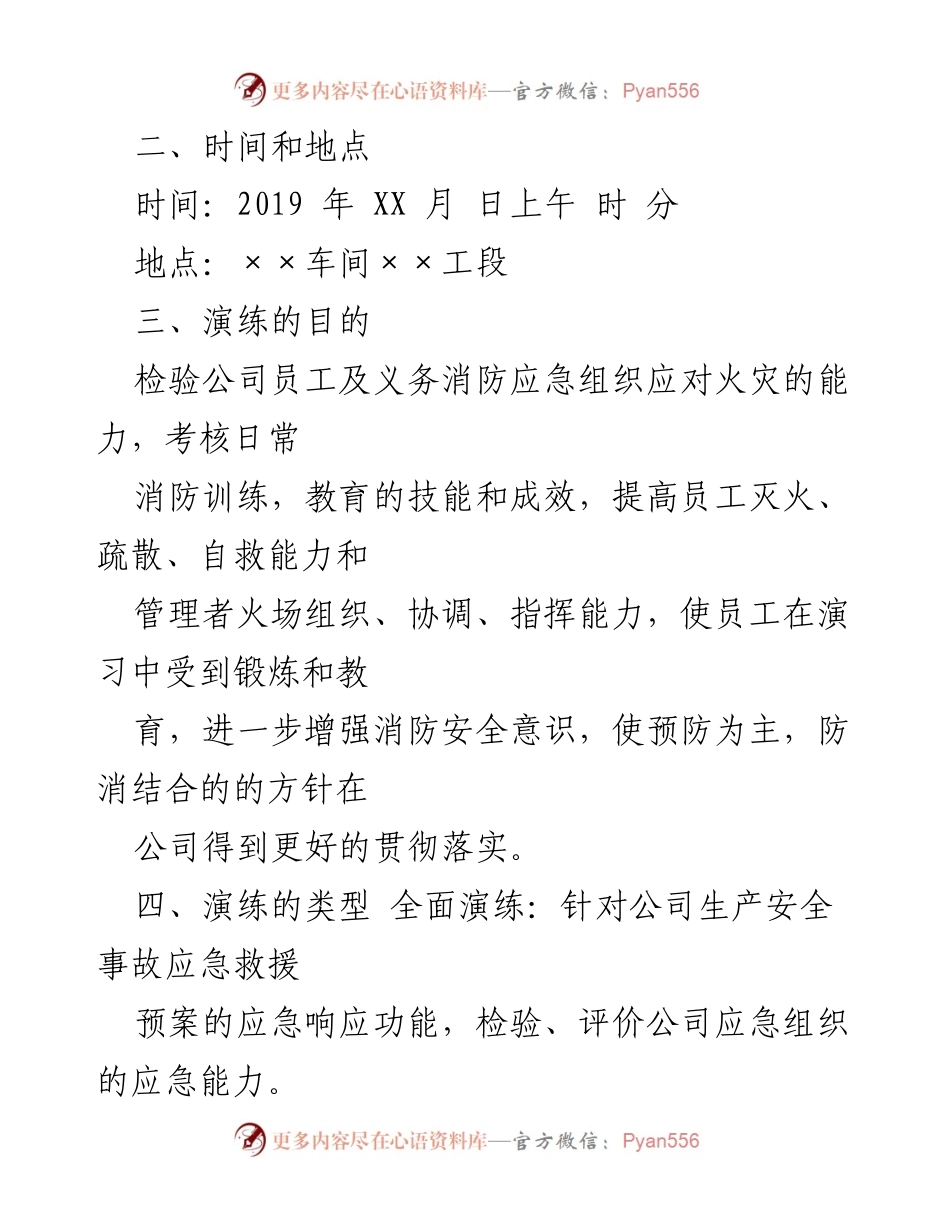 [演练方案] 消防安全演练 - 提高员工应急处置能力的消防演练方案.docx_第2页