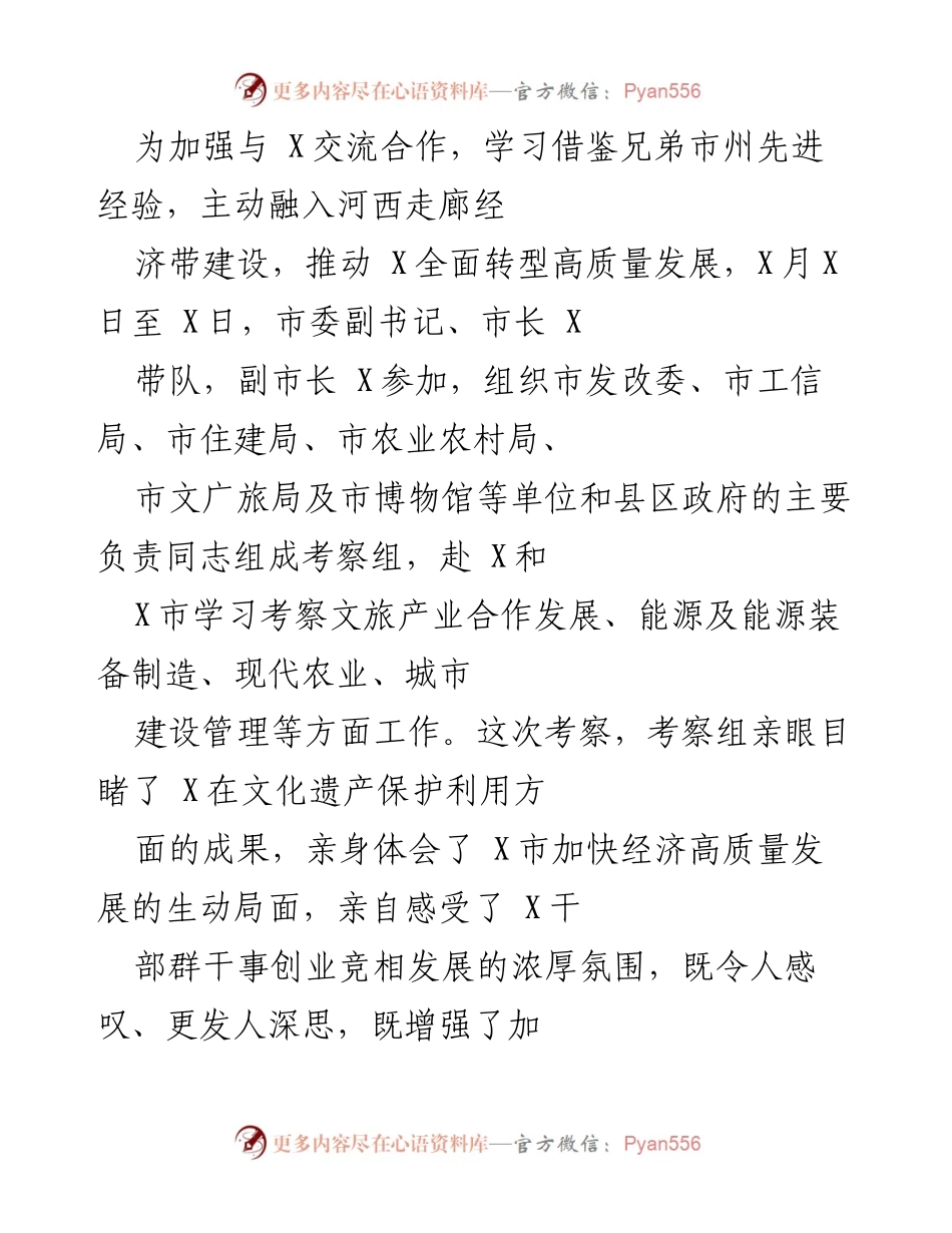 [考察报告] 交流合作 - 加强文旅产业合作与高质量发展考察总结.docx_第1页