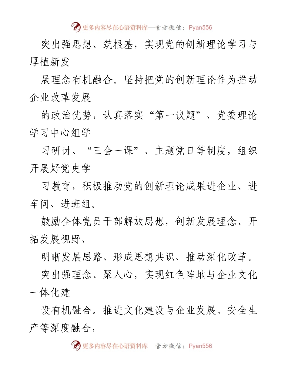 [经验材料] 国企改革 - 党建引领“三风”助推企业改革创新探索.docx_第2页