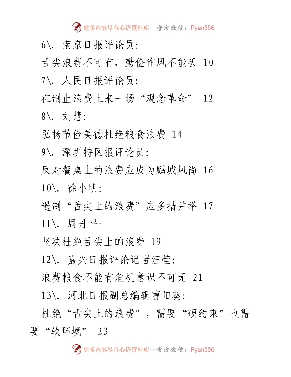 [汇编] 学习心得体会 - 制止餐饮浪费的思想与实践.docx_第2页