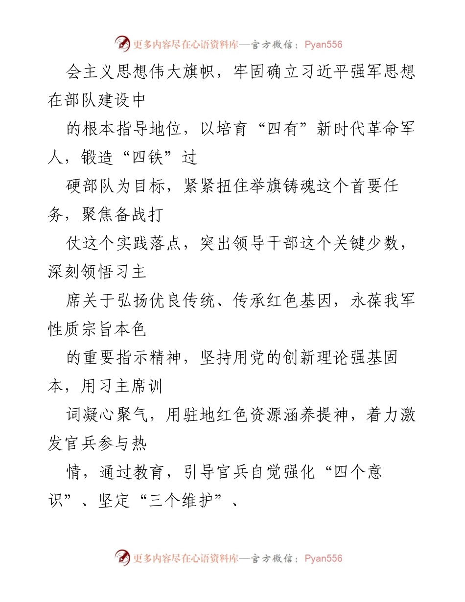 [演讲比赛方案] 支队活动 - “赞辉煌成就 话职责使命”演讲比赛实施方案.docx_第2页