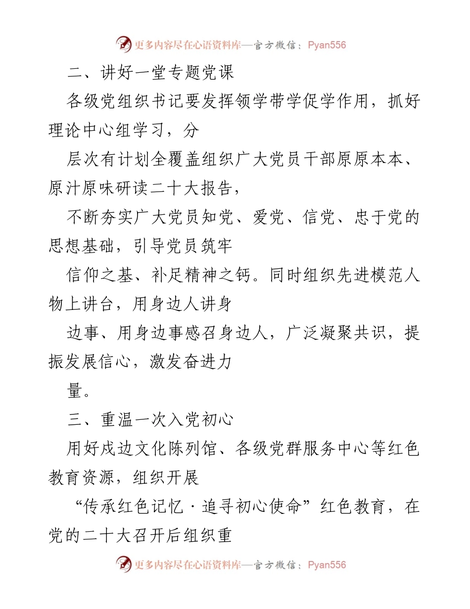 [活动方案] 学习宣传贯彻党的二十大精神 - 各级党组织系列活动方案.docx_第2页
