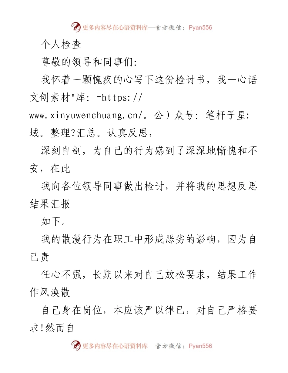 [检讨书] 工作反思 - 深刻检讨与自我反省.docx_第1页