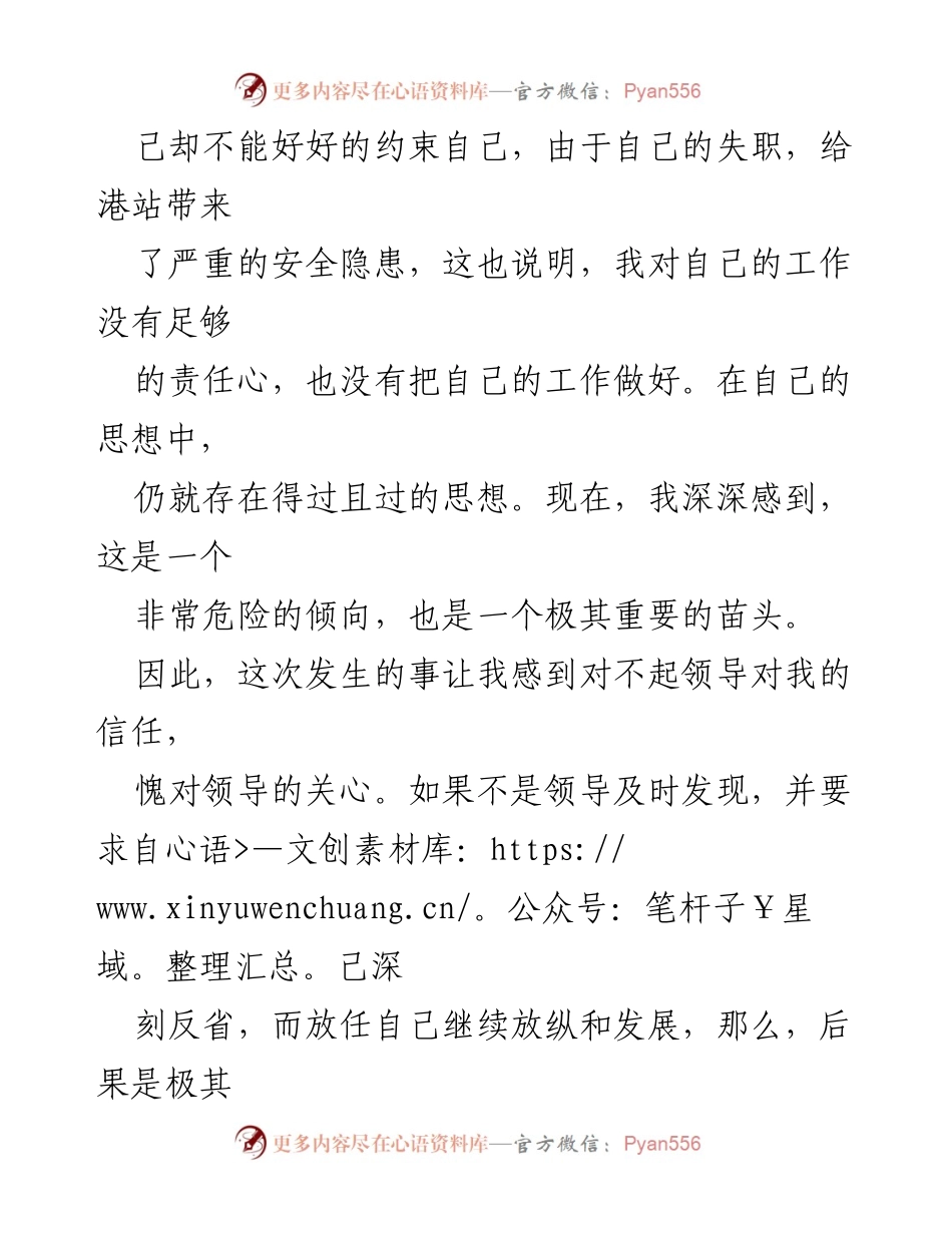 [检讨书] 工作反思 - 深刻检讨与自我反省.docx_第2页
