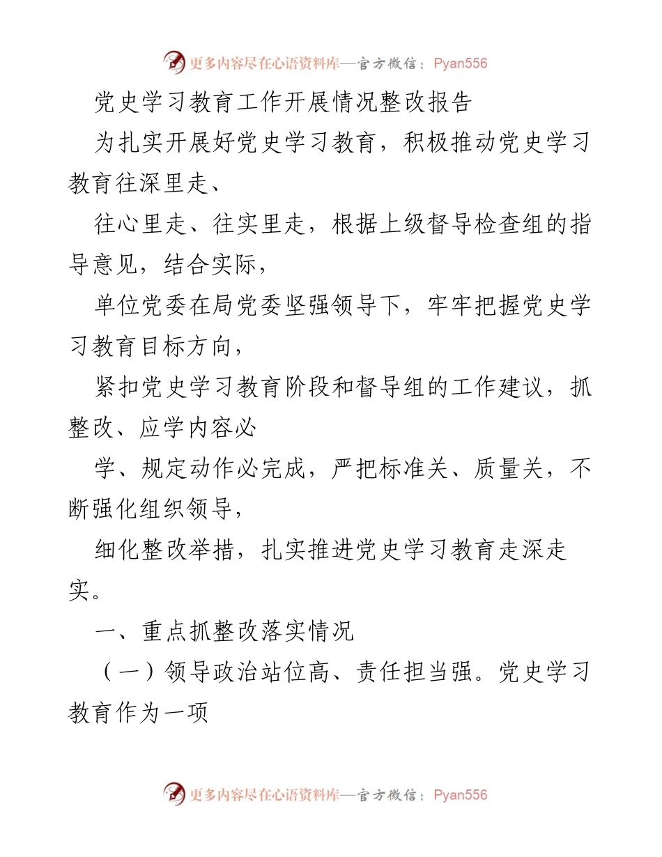 [整改报告] 党史学习教育 - 深化党史学习教育整改落实情况报告.docx_第1页