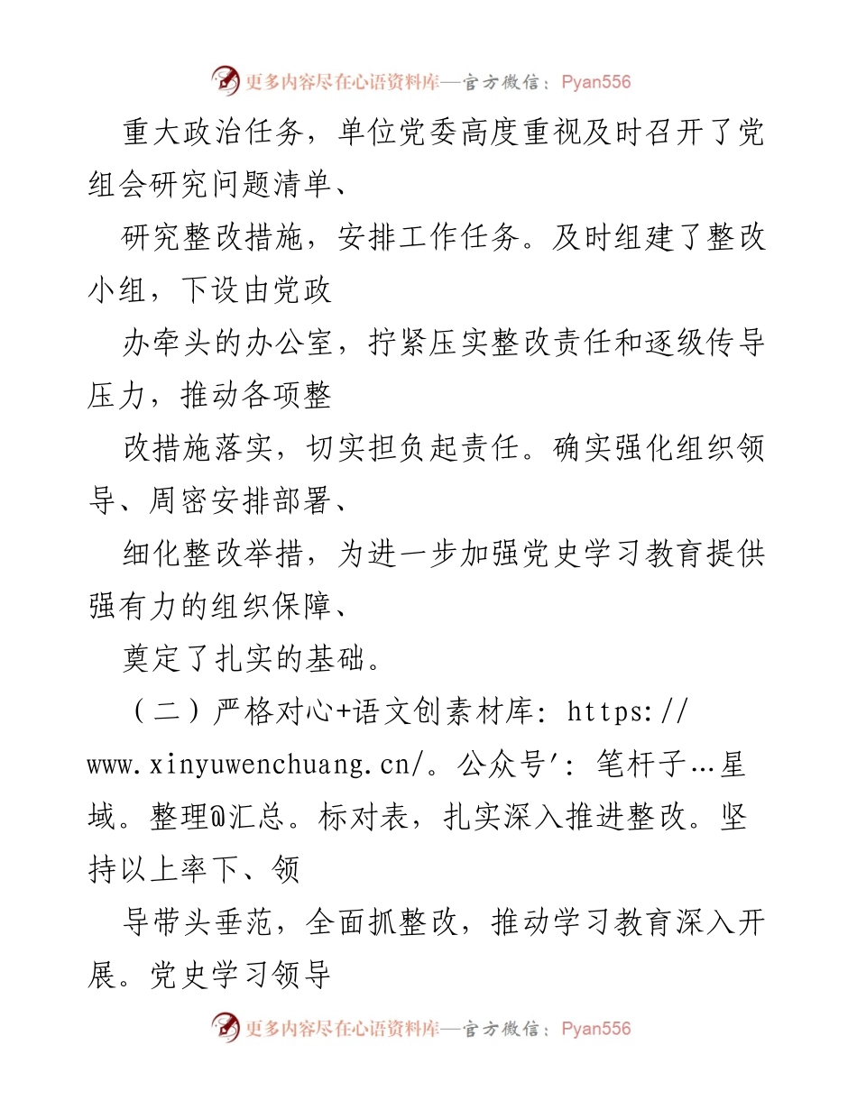 [整改报告] 党史学习教育 - 深化党史学习教育整改落实情况报告.docx_第2页