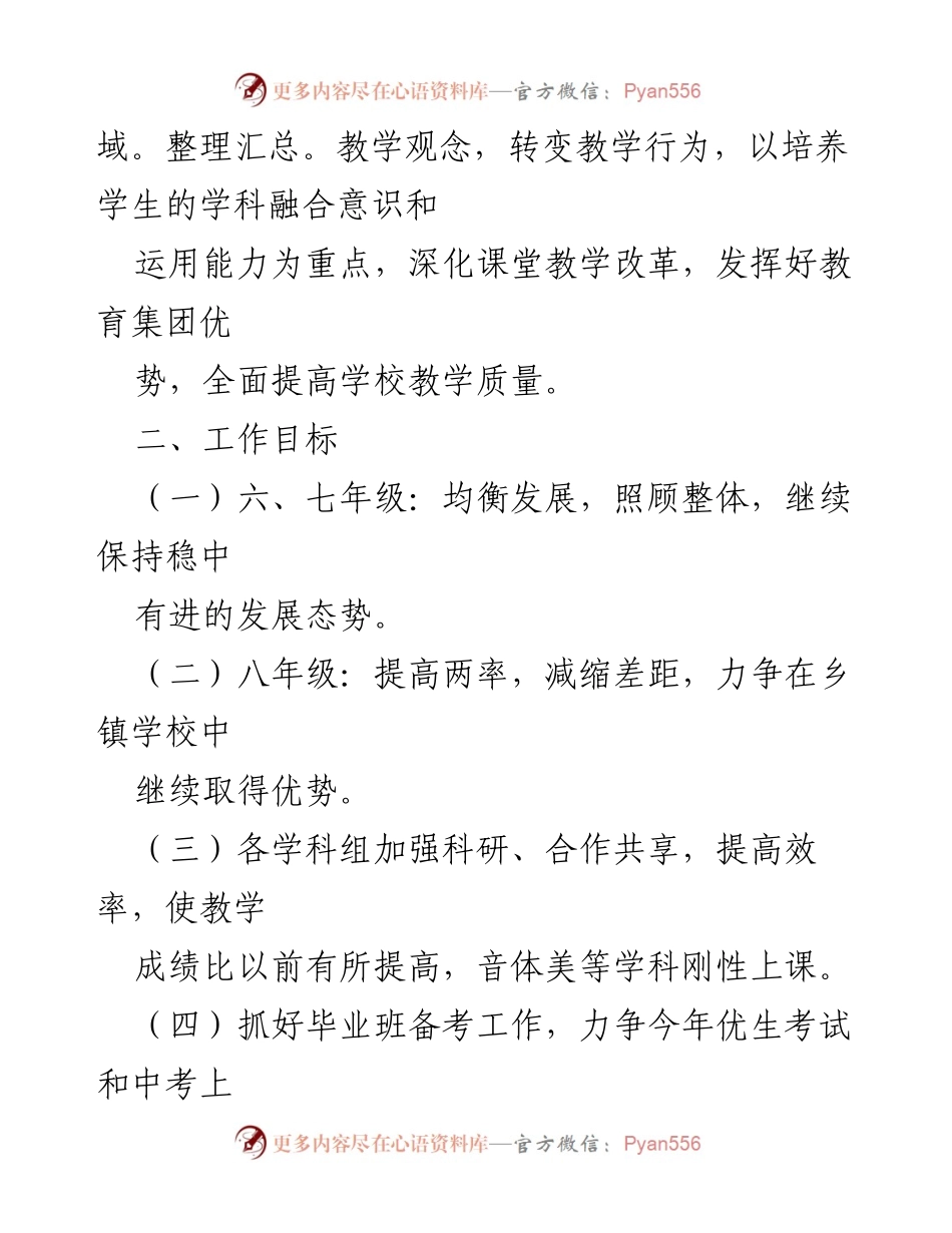 [教学计划] 学校 - 2022-2023学年第二学期教学计划与实施方案.docx_第2页