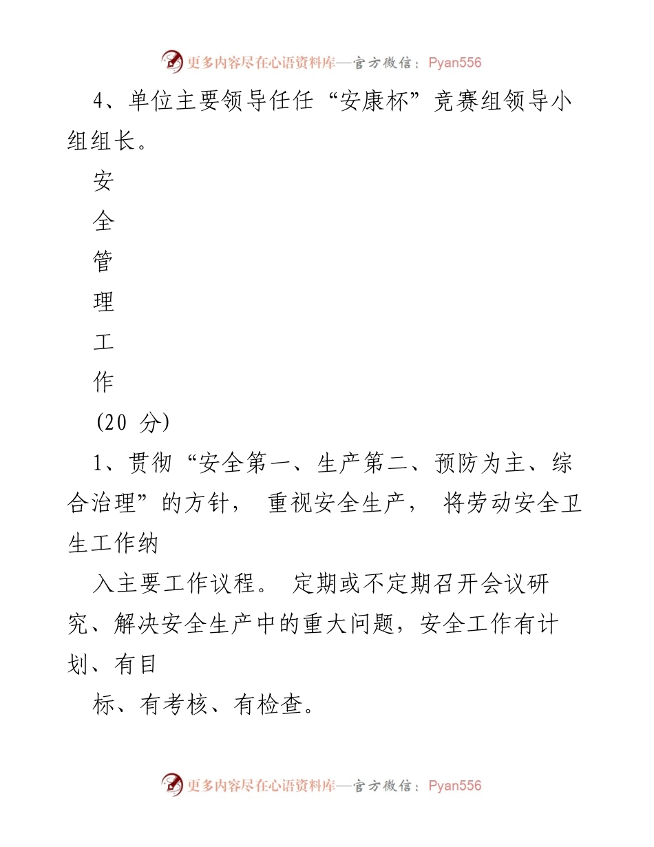 [考核表] 安康杯竞赛 - 安康杯竞赛月度考核表.docx_第2页