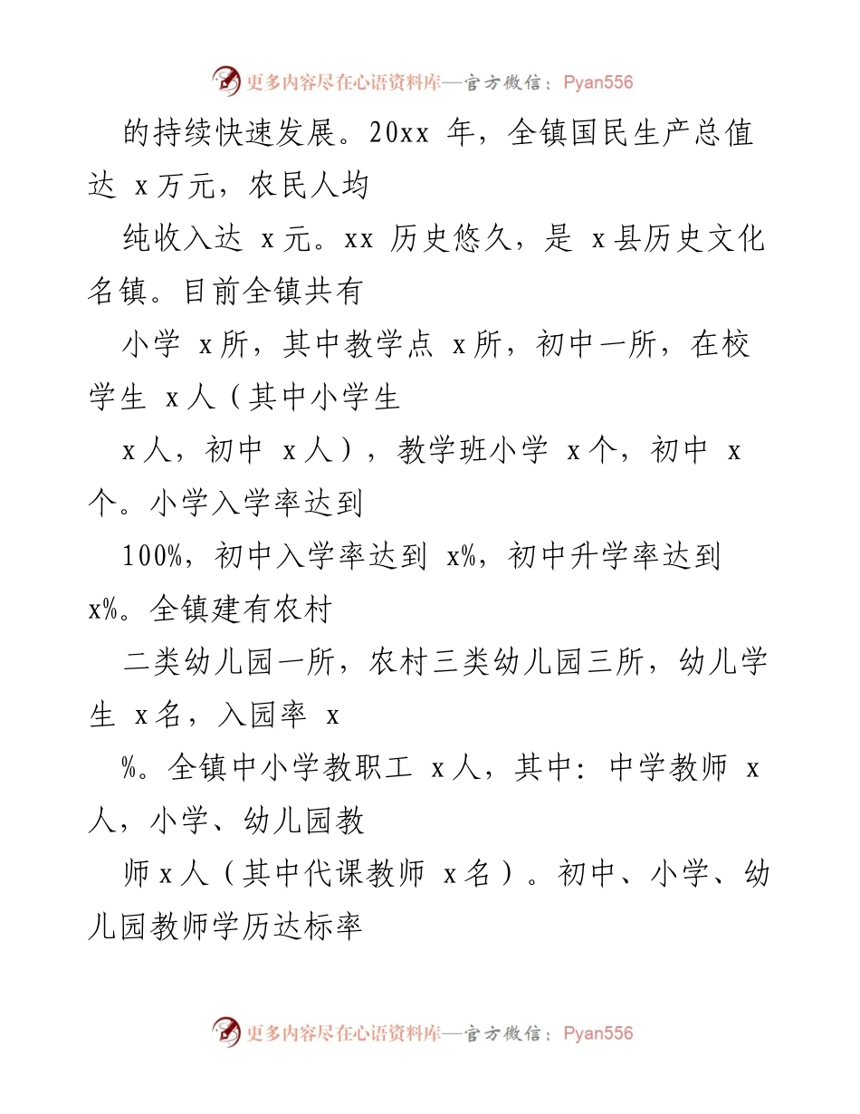[汇报材料] 乡镇教育工作督导评估 - 乡镇教育发展情况汇报.docx_第2页
