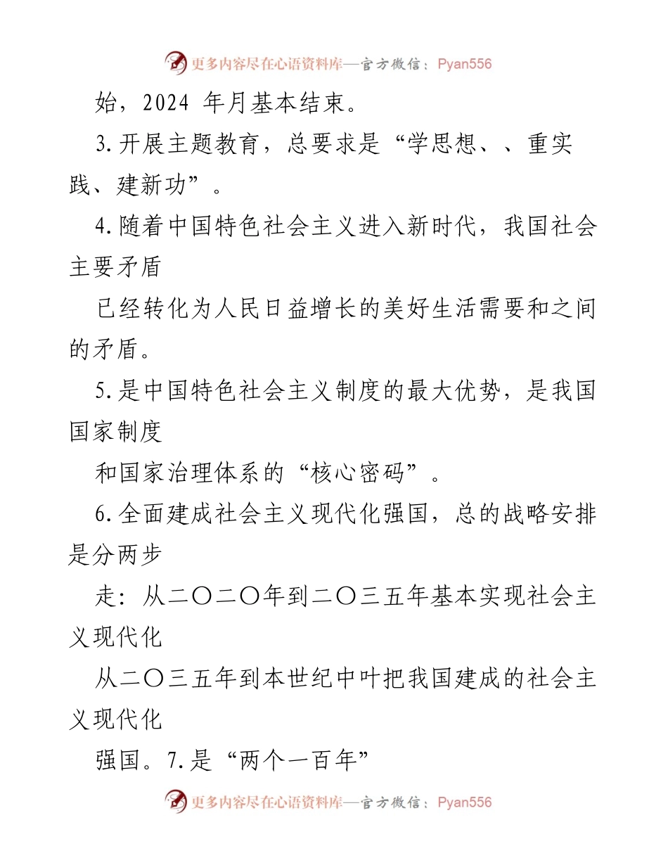 [考核测试题] 主题教育读书班 - 2023年第二批主题教育读书班结业考核测试题及答案.docx_第2页