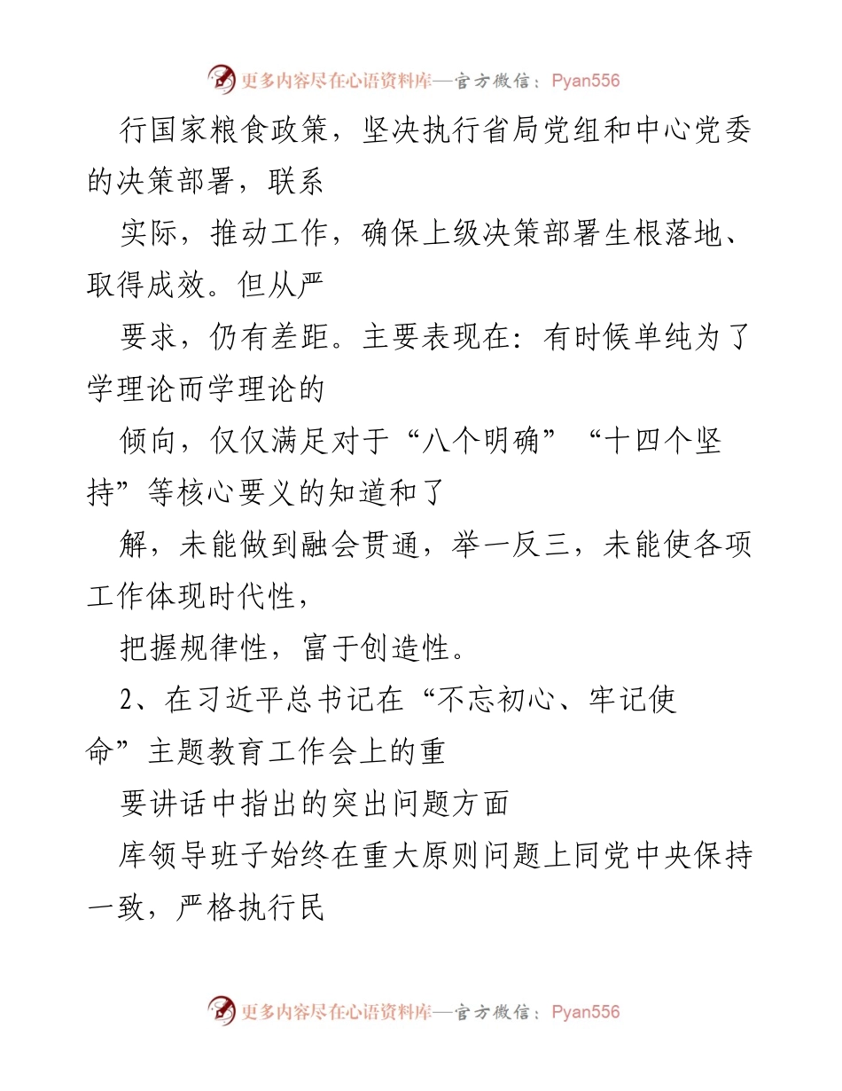 [整改报告] 党支部 - 党支部整改问题清单及整改措施分析_1.docx_第2页